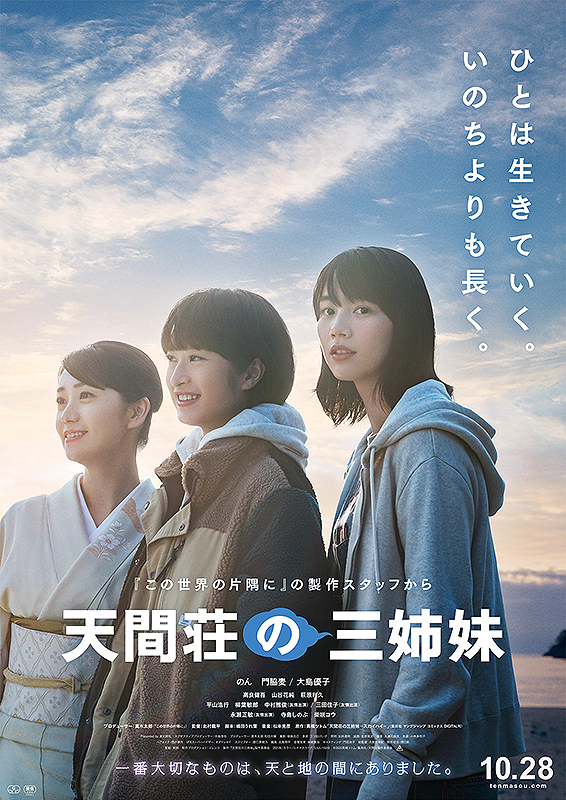 Three Sisters of Tenmasou-p1.jpg