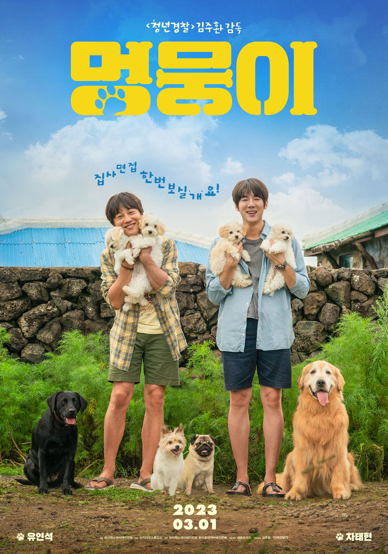my-puppy-korean-movie-asianwiki