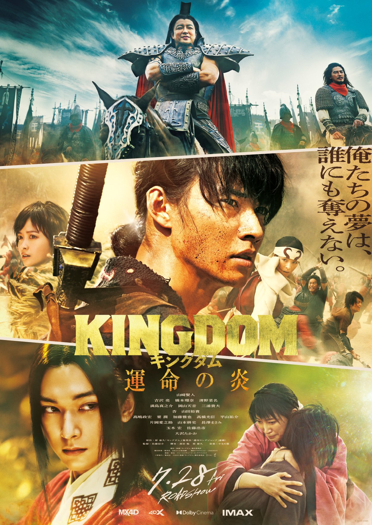 Watch Kingdom2: Far and Away