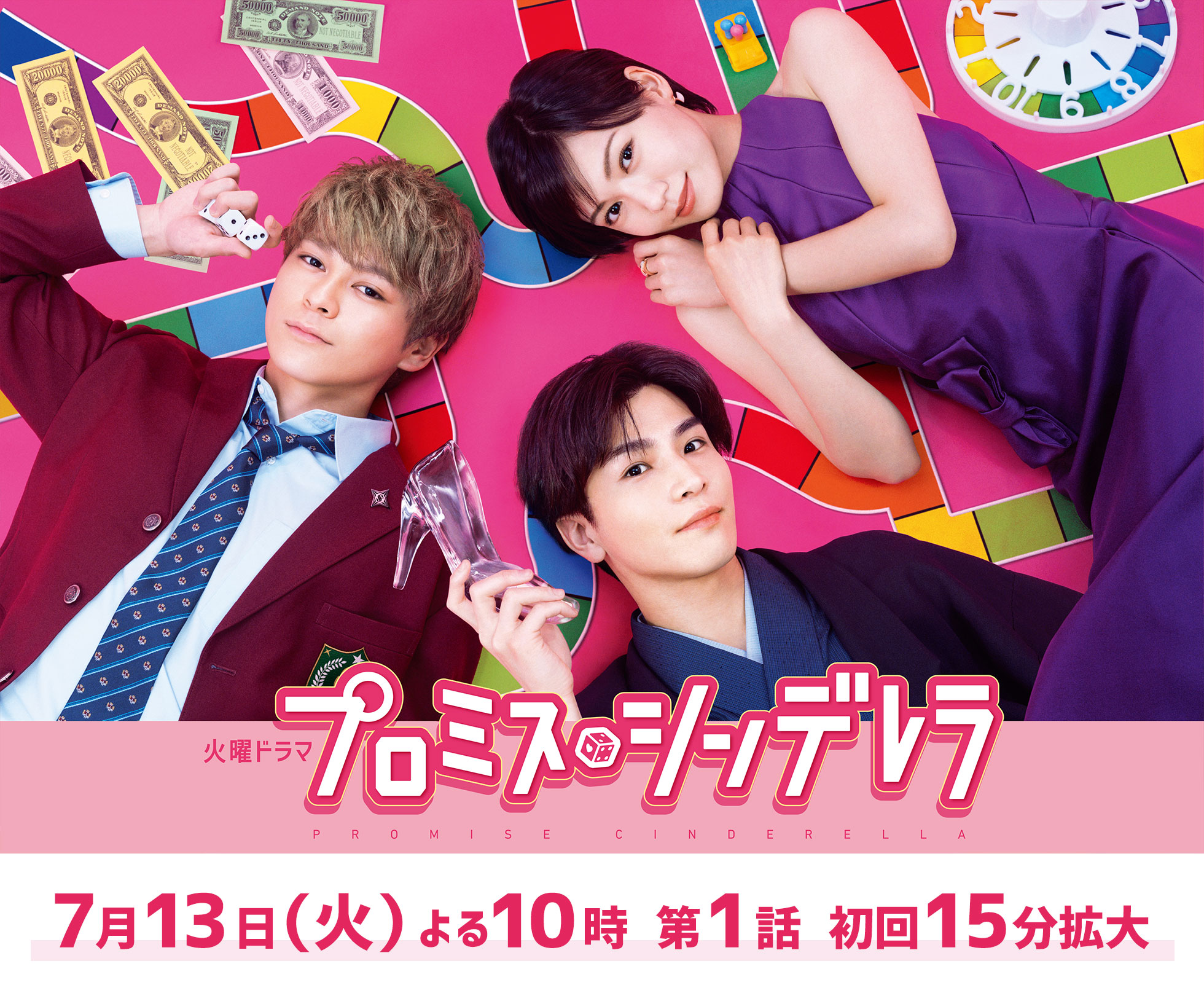 Poster of the Japanese Drama Promise Cinderella