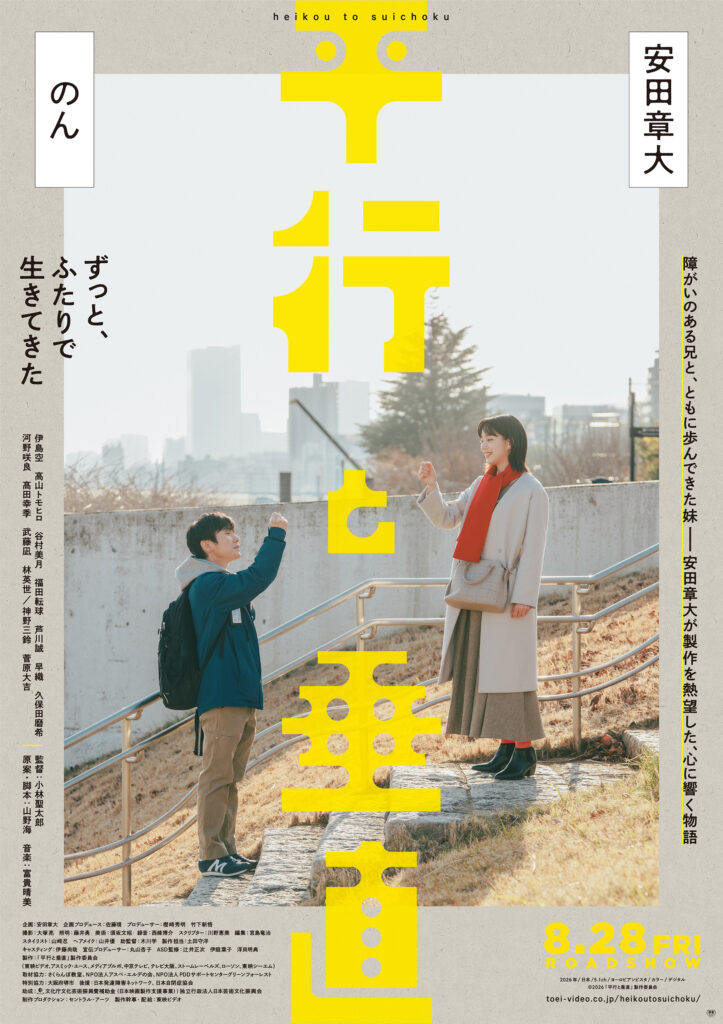 Heikou to Suichoku-p.jpg