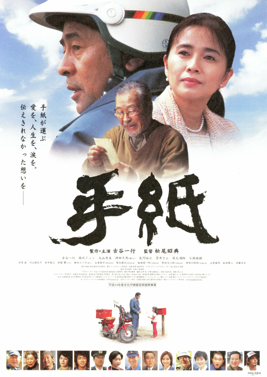 Tegami (2003)-p01.jpg