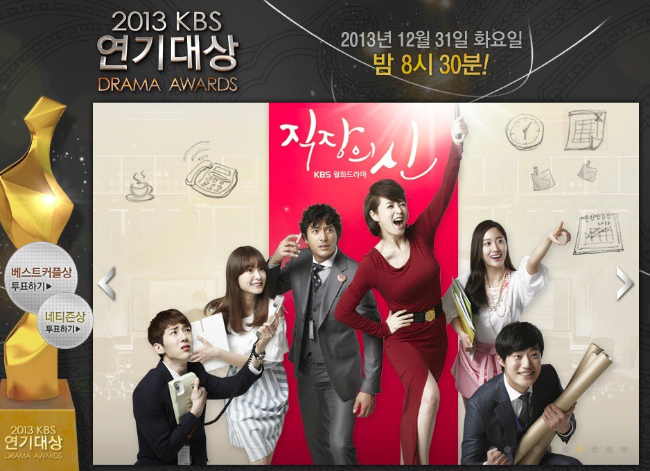 2013 KBS Drama Awards-p1.jpg