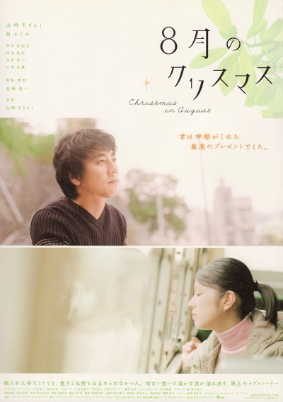8-gatsu no Kurisumasu.jpg