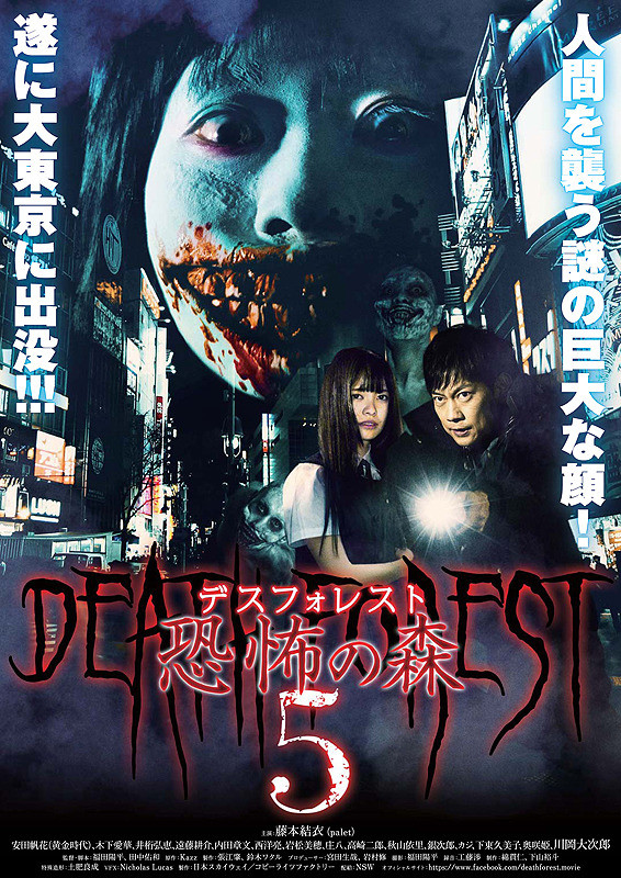 Death Forest 5 - AsianWiki