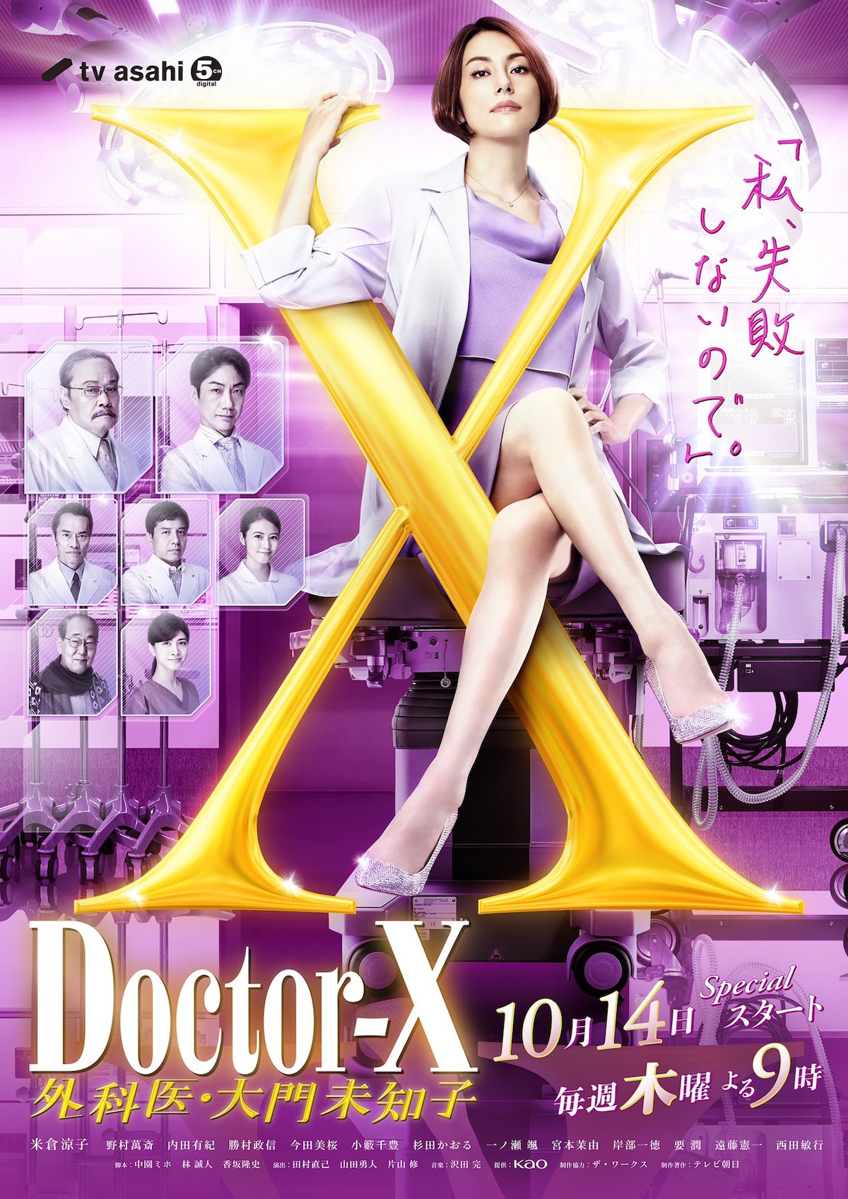 Doctor-X Season 7-p1.jpg