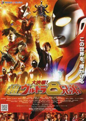 Great Decisive Battle! The Super 8 Ultra Brothers.jpg
