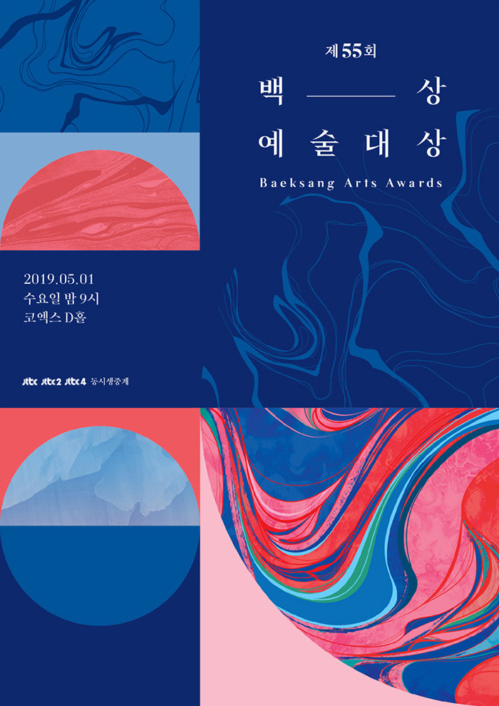 2019 (55th) BaekSang Arts Awards-P1.jpg