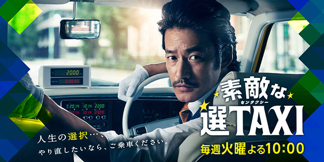 Sutekina Sen Taxi-p01.jpg