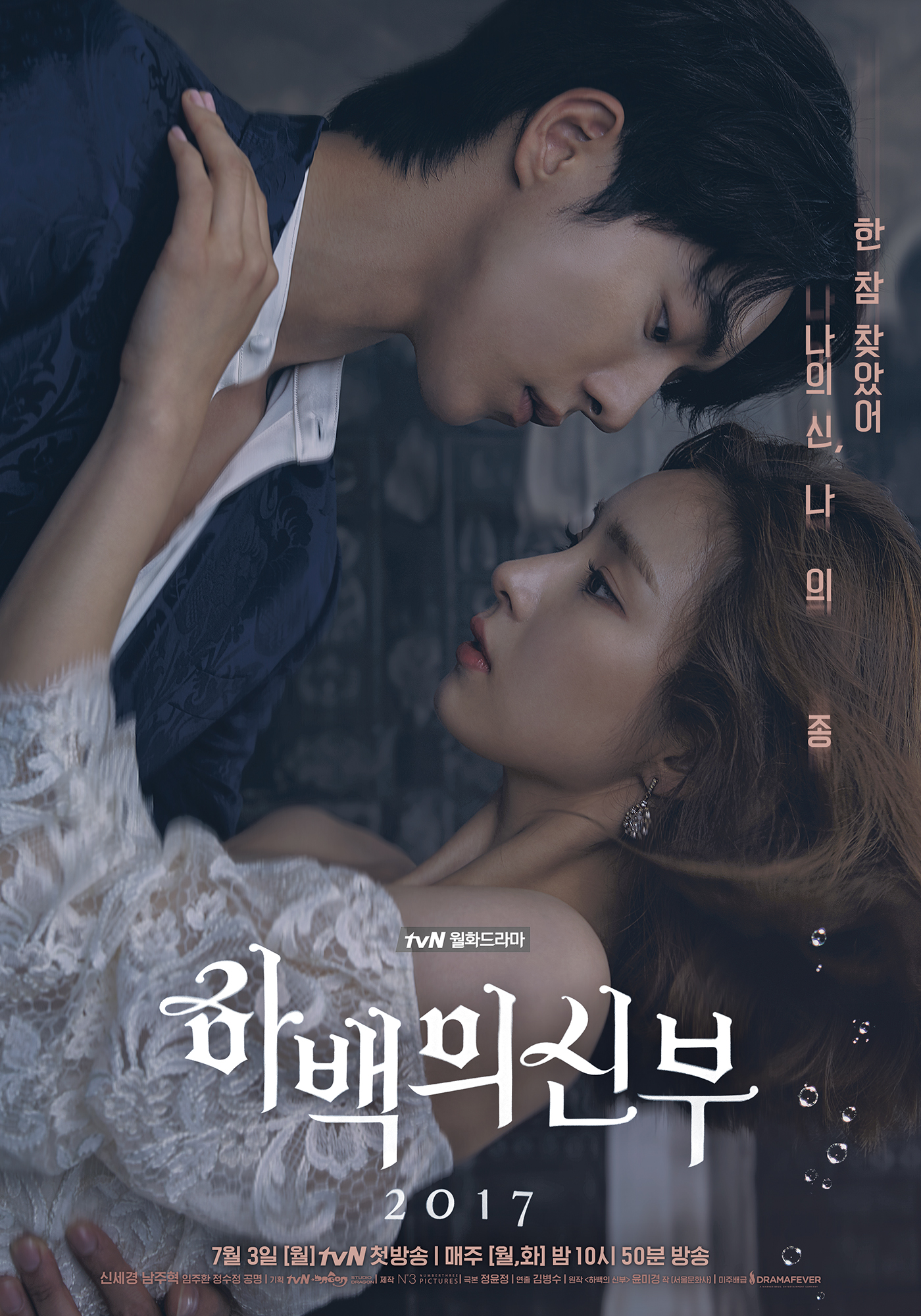 Bride of the Water God 2017-CP.jpg