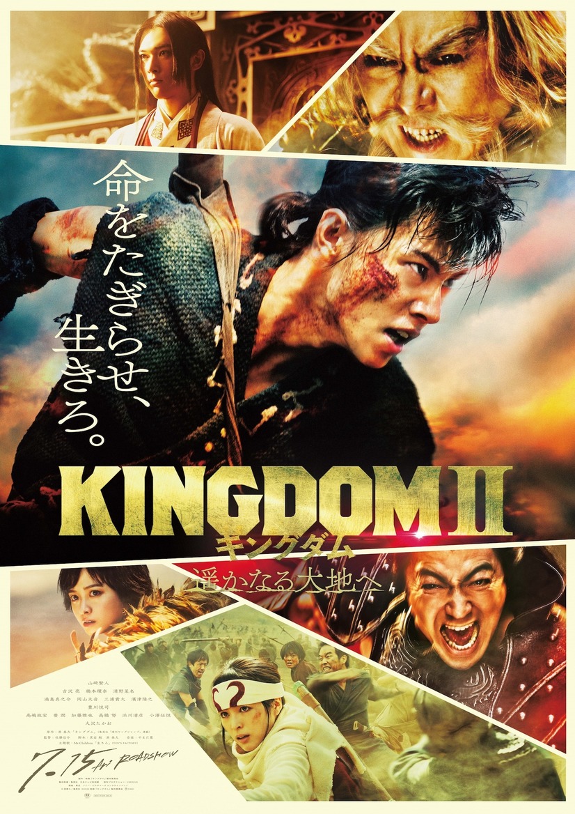 Kingdom 2 Japanese Movie-p2.jpg