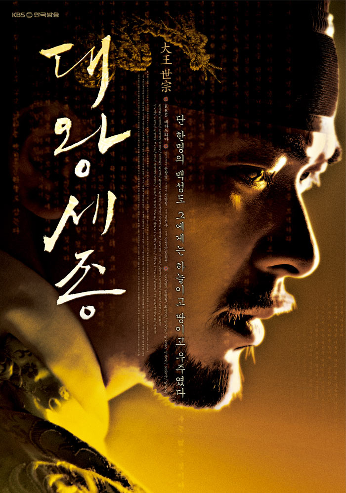 The Great King Sejong-p2.jpg