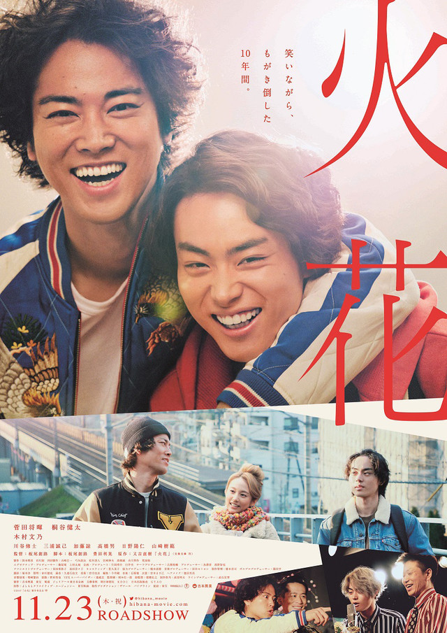 Hibana- Spark (Japanese Movie)-P1.jpg