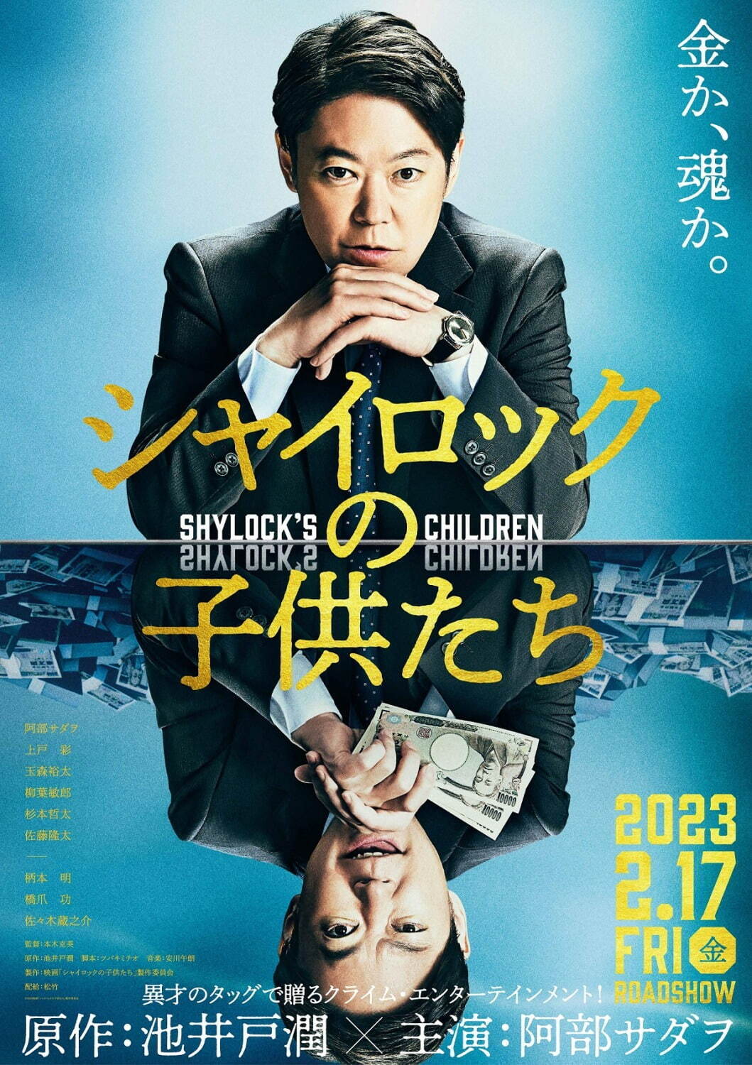 Shylocks Children Japanese Movie-p1.jpg