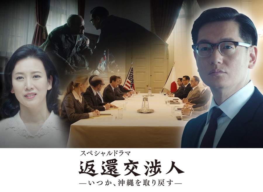 The Negotiator- Behind The Reversion of Okinawa (SP)-p01.jpg