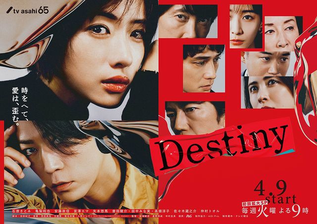 Destiny (Japanese Drama) - AsianWiki