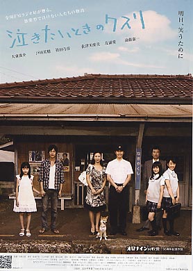 Nakitaitokinokusuri.jpg