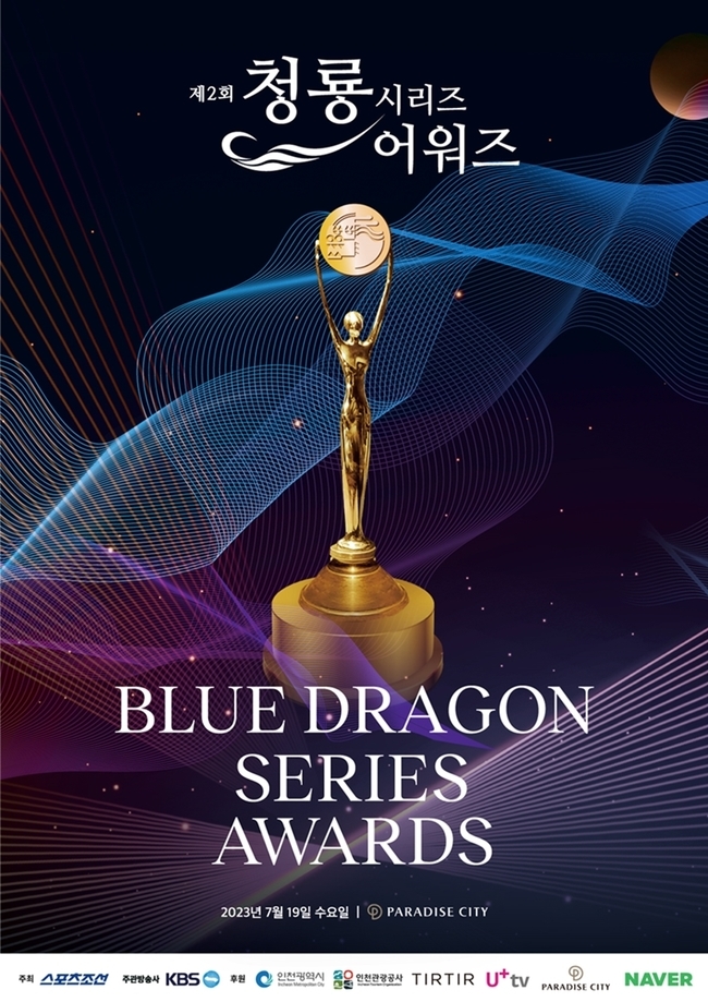 2023 (2nd) Blue Dragon Series Awards AsianWiki