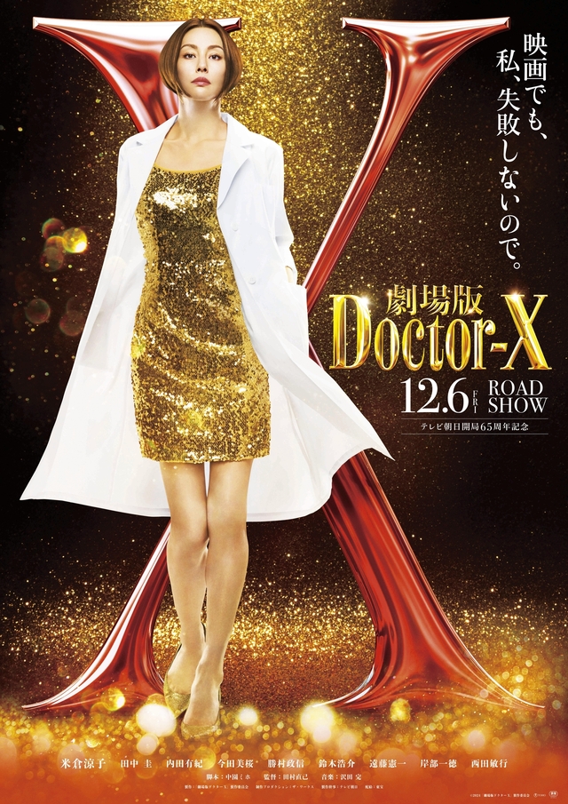 Gekijoban Doctor-X-p.jpeg