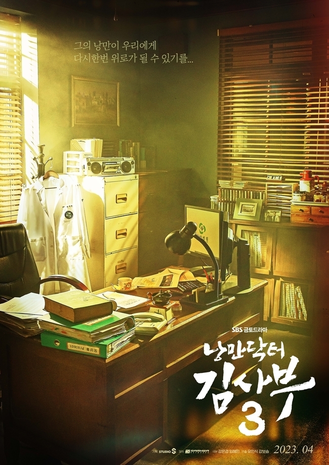 Dr. Romantic 3 - AsianWiki
