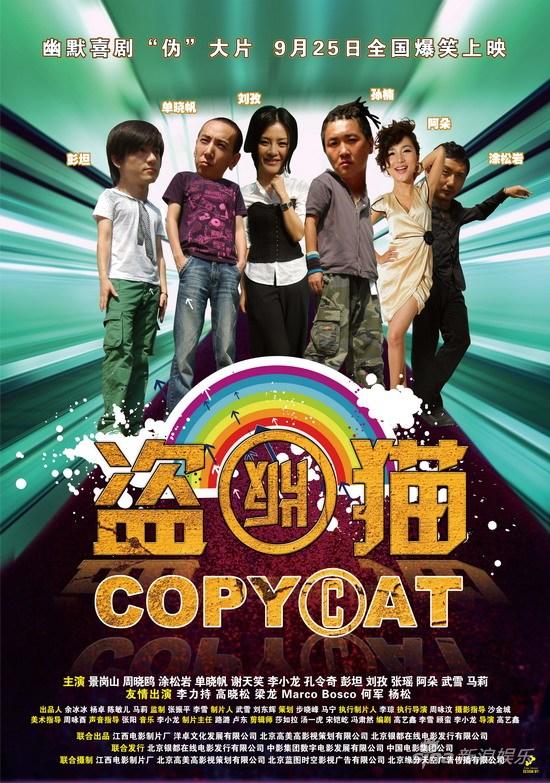 Copycat-p1.jpg