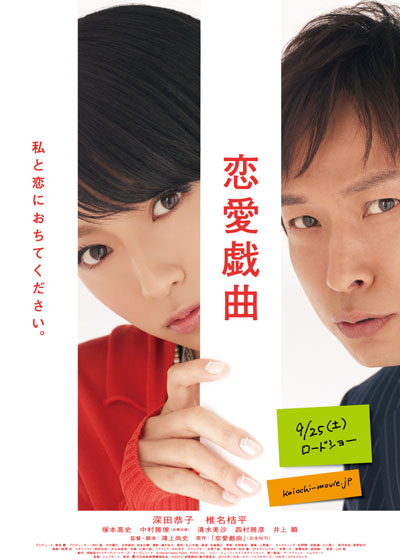 Renai Gikyoku-p1.jpg