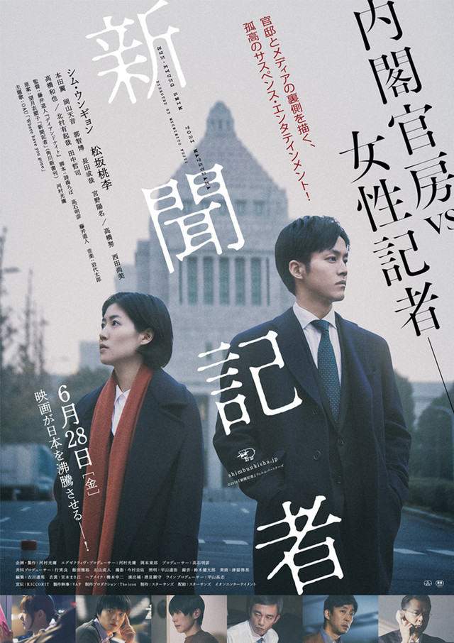 Nouvelle série sur Netflix : The Journalist de Michihito FUJII !