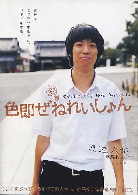 Shikisoku generation poster.jpg