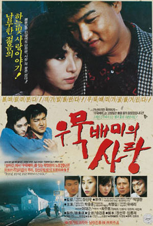 Lovers in Woomuk-Baemi-p1.jpg