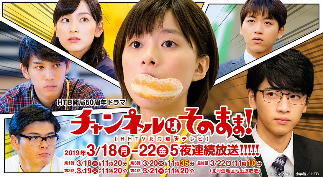 Channel wa Sonomama! (Japanese Drama)-p01.jpg