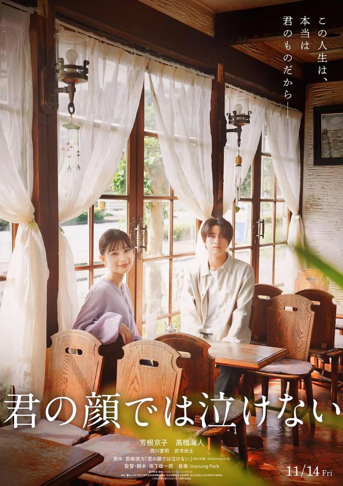 Kimi no Kao de wa Nakenai-p.jpg