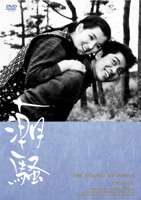 The Sound of the Waves (1964-Japan).jpg