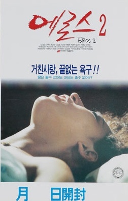Eros 2.jpg