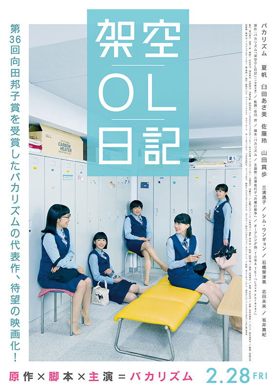 Fictitious Girl's Diary (Japanese Movie)-P1.jpg