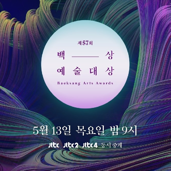 2021 57th BaekSang Arts Awards-P1.jpg