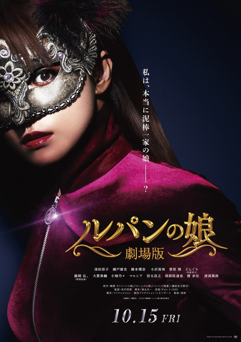Daughter of Lupin- The Movie-TP.jpg