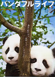 Pandadays.JPG