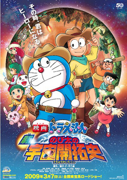 Doraemon- The New Record of Nobita- Spaceblazer.jpg