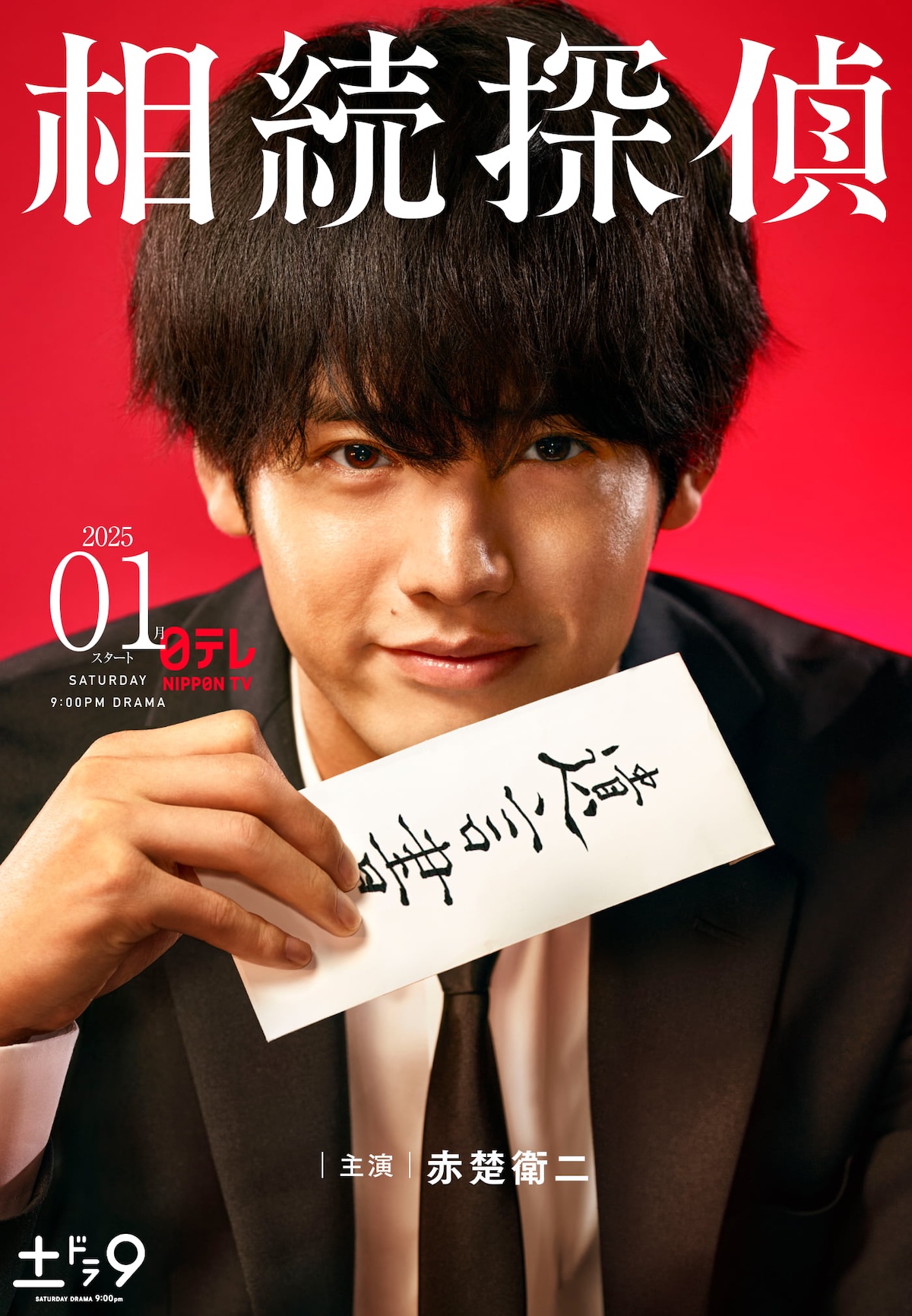 Sozoku Tantei-p.jpg