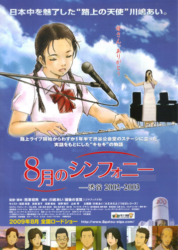 Symphony in August- Shibuya 2002-2003.jpg