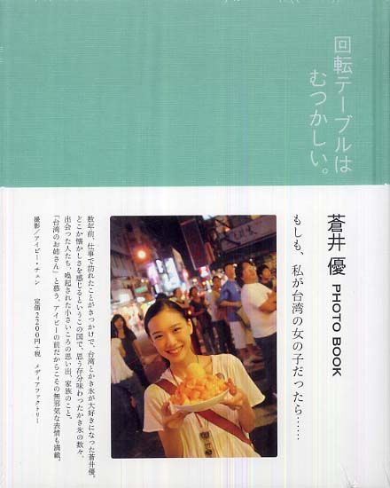 Kaiten Table wa Mutsukashii.jpg