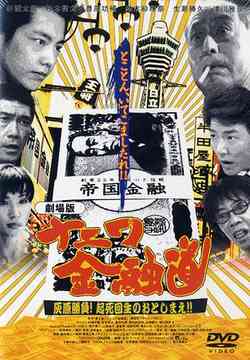 Naniwa kin'yu-do- Haibara shobu! Kishikaisei no otoshimae!!.jpg