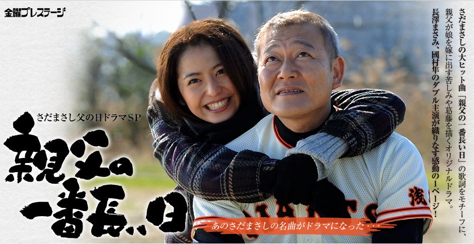 Oyaji no Ichiban Nagai Hi-p1.jpg