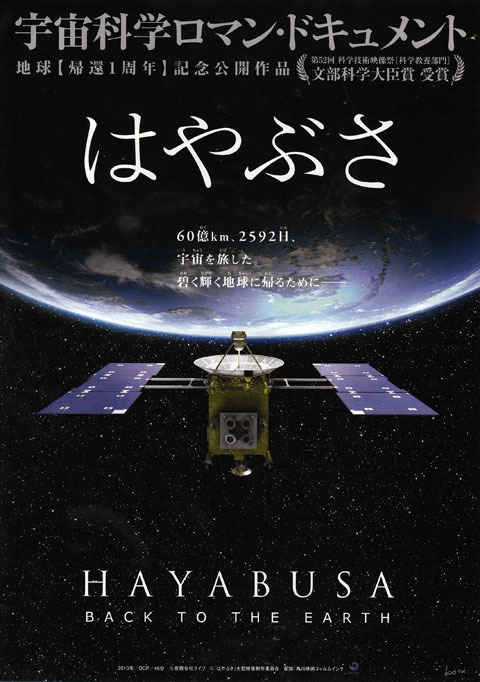 Hayabusa- Back to the Earth-p1.jpg