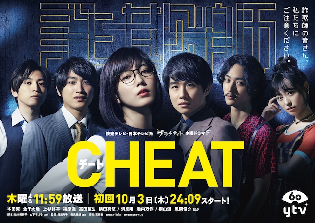Cheat (Japanese Drama)-P1.jpg