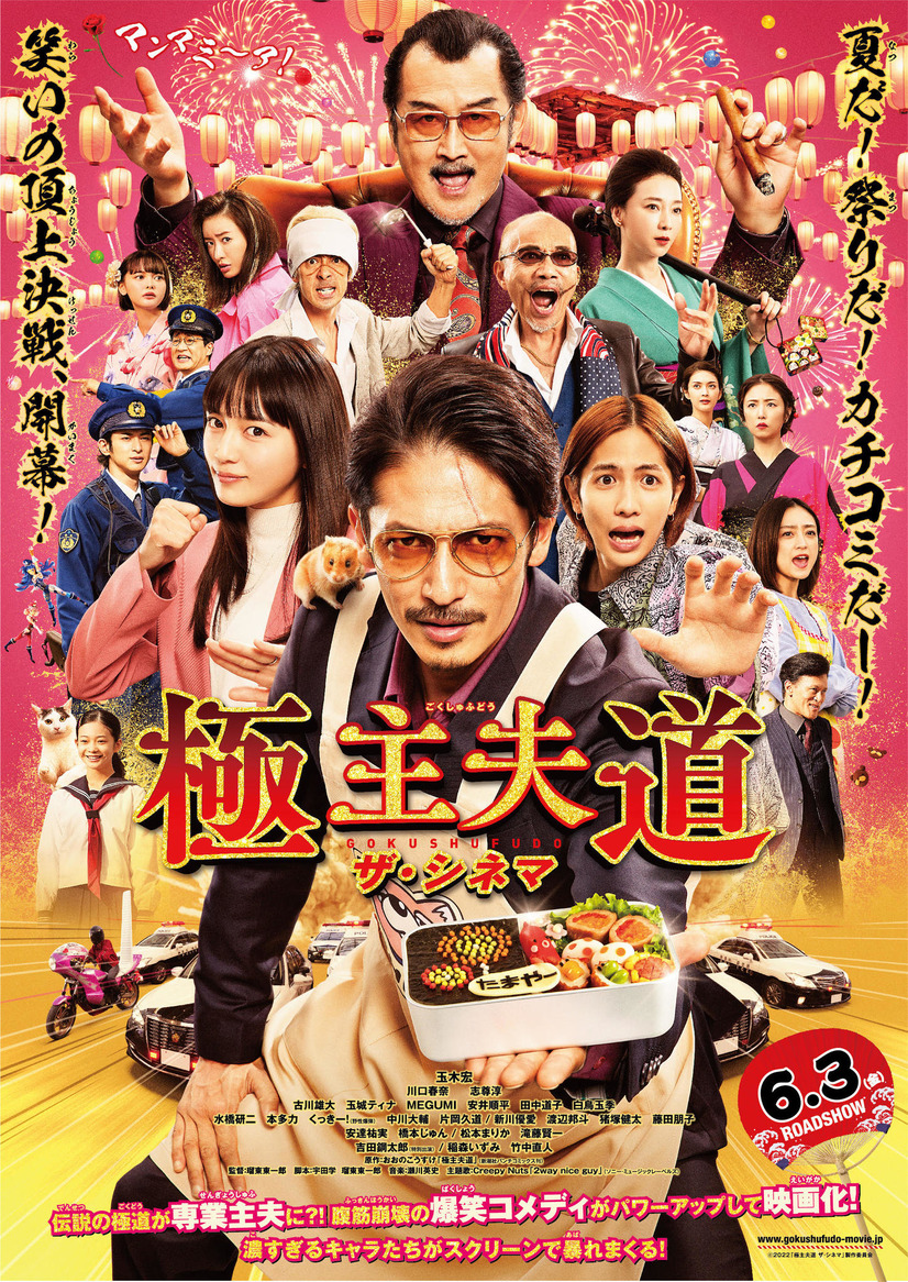 The Way of the Househusband The Movie-p2.jpg