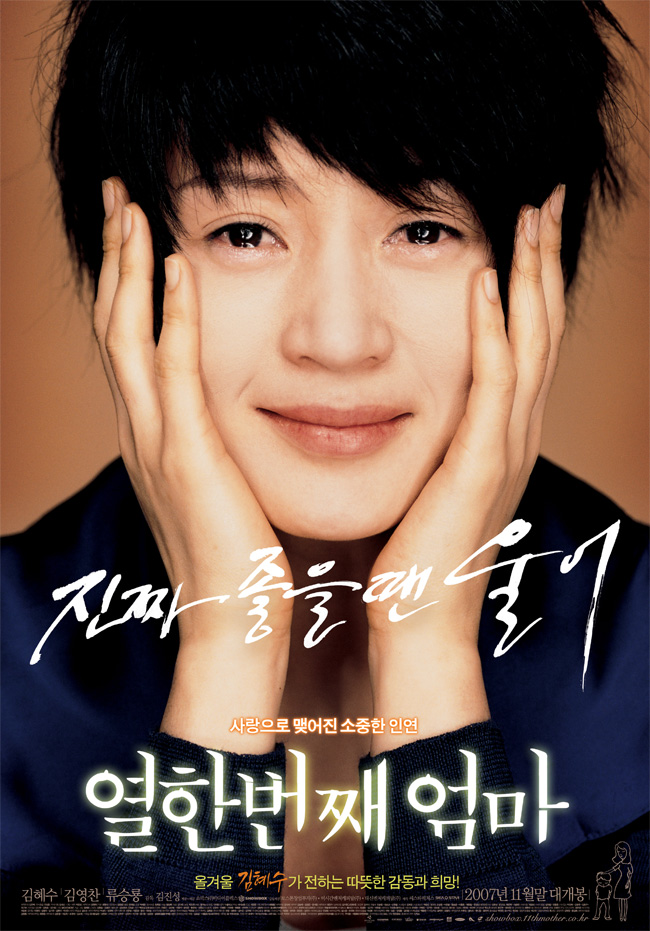 11thmother-poster1.jpg