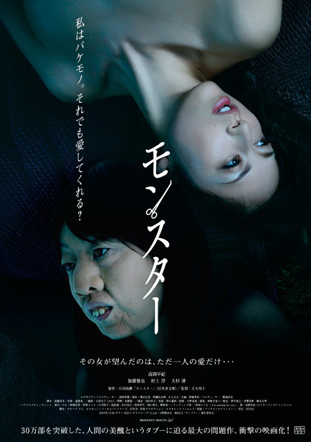 Monster - Japanese Movie - Asianwiki
