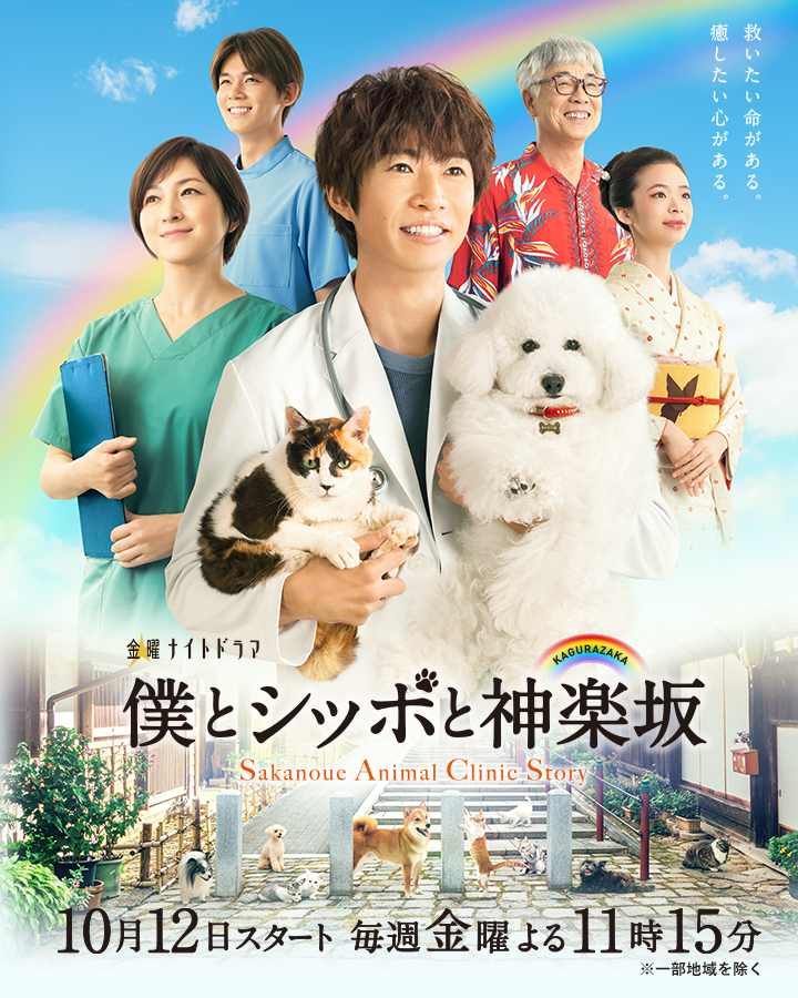 Sakanoue Animal Clinic Story-p1.jpg