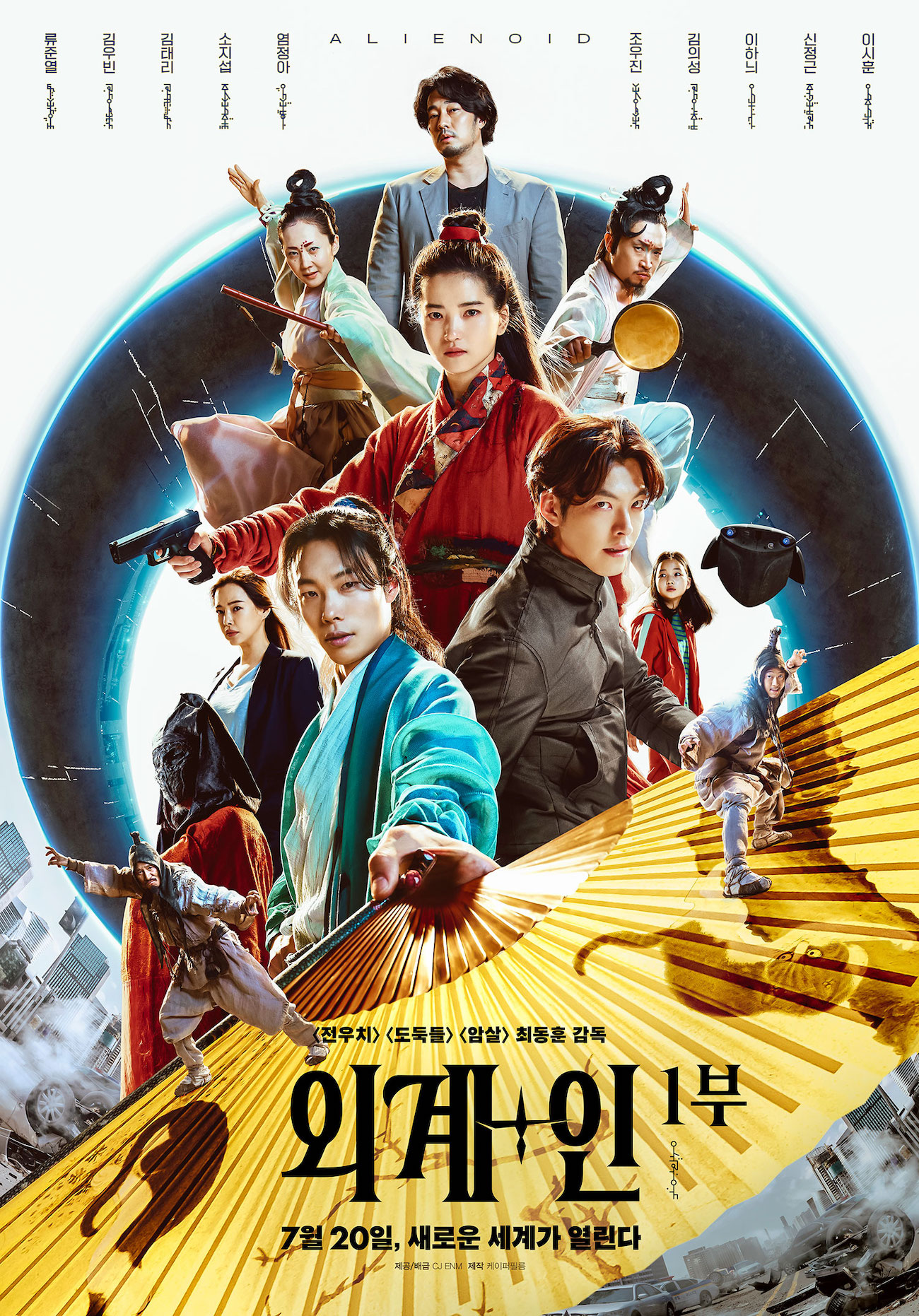 Alien Korean Movie-p2.jpg